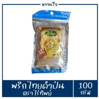 ราคา พริกไทยดำป่น พริกไทยดำ พริกไทย ตราไร่ทิพย์ น้ำหนัก100กรัม ผลิตจากพริกไทย พันธุ์ดี (15470429860)