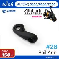 ราคา อะไหล่รอก Pioneer Altitude 3000 9000 หูช้าง BAIL ARM (14869342224)