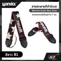 ราคา สายสะพายกีต้าร์เบส Warwick Guitar Bass Strap สายสะพายเส้นใหญ่กว้าง 7 ซม (16063403523)