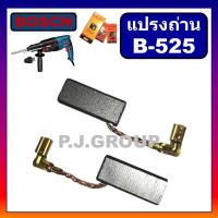 ราคา B 525 แปรงถ่าน สว่าน GBH2 26DFR STAR แปรงถ่าน แปรงถ่านสว่านโรตารี่ GBH2 26DFR GBH2 26DRE แปรงถ่าน GBH2 22E แปรงถ่าน GBH2 22RE แปรงถ่าน GBH2 26DFR แปรงถ่าน สว่านโรตารี่ บอช แปรงถ่าน สว่าน BOSCH ถ่าน GB