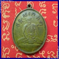 ราคา สุ่มของแถม เก็บเงินปลายทาง เหรียญหลวงปู่ไข่ หลวงปู่ไข่ เนื้อทองเหลือง (1746128331)