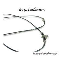 ราคา สร้อยโอริง หัวขุนสแตนเลส (15022878198)