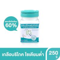 ราคา Good Life กู๊ดไรฟ์ LesSo เลสโซ เกลือบริโภคเสริมไอโอดีน สูตรลดโซเดียม 250 g เกลือ เกลือไอโอดีน (14736534635)