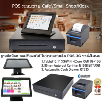ราคา Loyverse POS10 1 ช้อป บาร์ คาเฟ่ ศูนย์บริการ แทบเล็ต 3G ขาตั้งนิรภัยปรับเงยได้ เครื่องพิมพ์ใบเสร็จ ใบออเดอร์ Bluetooth 80mm ลิ้นชักเก็บเงิน ออกVAT (449540605)