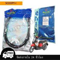 ราคา สายเบรคหลัง CLICK FINO MIO SCOOPY I สายเบรคหลังแบบเดิมสำหรับ คลิก ฟีโน่ มีโอสกู๊ปปี้ไอ (19796659667)
