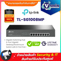 ราคา TL SG1008MP TP Link Gigabit Switching Hub 8 Port Gigabit Desktop สินค้ารับประกันศูนย์ By VNIX GROUP (3375488166)