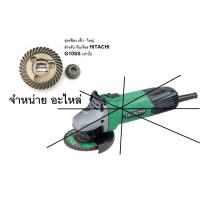 ราคา G10SS 29 ชุดเฟือง เล็ก ใหญ่ สำหรับเจียร 4 นิ้ว G10ss hitachi เกรด โรงงาน สินค้าเเท้รับประกันจากผู้เเทนจำหน่าย (7395514081)