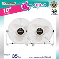 ราคา DURACRAFT พัดลมตั้งโต๊ะ 10 นิ้ว รุ่น WINDYx2 (1970488663)