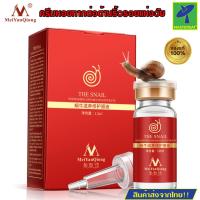 ราคา Mastersat MeiYanQiong The Snail เซรั่มหอยทากซ่อมแซมผิว ครีมหอยทากต่อต้านริ้วรอยแห่งวัย เซรั่มคืนความอ่อนเยาว์ให้ความชุ่มชื้น เซรั่มฟื้นฟูผิว 12 ml (12817870836)