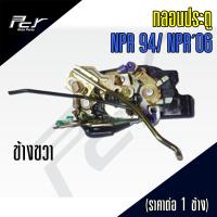 ราคา กลอนประตู ISUZU NPR94 NPR06 (12941073122)