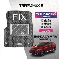 ราคา พรมปูพื้นรถยนต์ Trapo Hex Honda CR V RW 2017 ปัจจุบัน (16454458965)