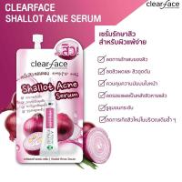 ราคา เซรั่มสิว หอมแดง Clear face Shallot Serum ขนาด 8 กรัม (21200421335)