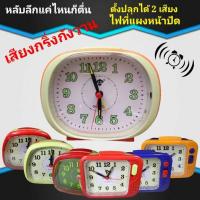 ราคา นาฬิกาปลุกปลุกเสียงดังตั้งปลุกได้2แบบ (14557188527)