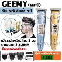 ราคา Kemei แบตตาเลี่ยน แบตตาเลียนตัดผม รุ่น Km 720 KM720 KM032 KM 032 KM418 KM 418 CKL8850 SN5803 KM025 GM 6110 GM 6057 ปัตตาเลี่ยนตัดผมไร้สาย คละสี ชาร์จไฟ เหมาะสำหรับแกะลาย (9541947330)