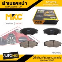 ราคา ผ้าเบรคหน้า MKC เบอร์ BF1985 737Y POWER STOP สำหรับ TOYOTA VIGO 2 52 73 0 2WD ปี 2004 2014 ผ้าเบรค ผ้าเบรครถยนต์ อะไหล่รถยนต์ (7184064011)