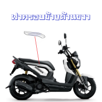 ราคา เฟรม ชุดสี แฟริ่ง กาบ เปือย ZOOMER X ปี2014 สีเดิมจากศูนย์ แท้ทุกชิ้นเบิกศูนย์ ชุดสี แฟริ่ง กาบ เฟรม เปือย ฮอนด้า ซูเมอร์ เอ็กซ์ 2014 (14067658872)