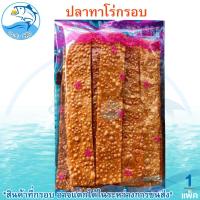 ราคา ทาโร่กรอบ 150กรัม 1แพ็ค ปลาทาโร่ ปลาทาโร่กรอบ ปลาทาโร่อบกรอบ ขนมปลาทาโร่ TARO ปลาสวรรค์ อาหารทะเลแห้ง อาหารทะเลแปรรูป ขนม ของฝาก (1709982254)