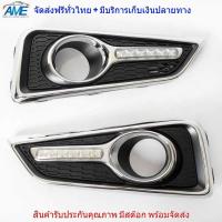 ราคา ไฟเดย์ไลท์ ฝาครอบสปอร์ตไลท์ DAYTIME LIGHT รุ่น ฮอนด้า ซิตี้ HONDA CITY ปี 2014 2016 งาน FITT (888292202)