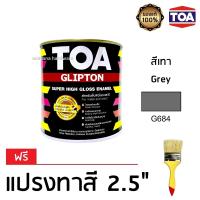 ราคา TOA Glipton สีน้ำมัน สีทาไม้ สีทาเหล็ก คุณภาพสูง 1 4 ก ล 0 946 ลิตร G684 สีเทา ฟรีแปรงทาสี (650808659)