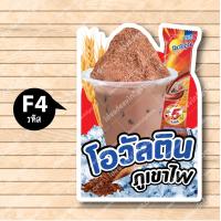 ราคา ป้ายฟิวเจอร์ บอร์ด ตัดตามรูปทรง ป้ายตกแต่งหน้าร้าน ขนาดA3 A4 ป้ายเเก้ว โอวัลตินภูเขาไฟ ฟิวเจอร์ บอร์ด โอวัลตินภูเขาไฟ (18609367463)