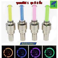 ราคา Mastersat จุกลมมอเตอร์ไซค์ แบบมีไฟ จุกลม จุกลมแต่ง 1ชุด 2 ชิ้น สีชมพูแดง (12858639856)
