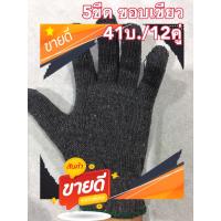 ราคา ถุงมือผ้ายกโหล5 ขีด สีเทา ขอบเขียว 41บ 12คู่ (8091783446)