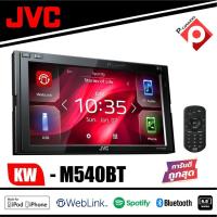 ราคา เครื่องเสียงติดรถยนต์ JVC KW M540BT วิทยุติดรถยนต์ จอ2DIN หน้าจอระบบสัมผัส Clear Resistive ขนาด 6 8 นิ้ว (7400632296)