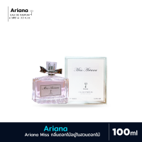 ราคา น้ำหอม น้ำหอมอารีน่า Miss Ariana edp 100ml กลิ่นไม่แรงใสๆ ท่ามกลางอากาศร้อน (21074879051)