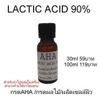 ราคา aha90 lactic acid 90 กรดผลไม้ ผลัดเซลล์ผิว กรดaha (17815810810)