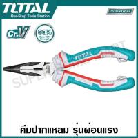 ราคา Total คีมปากแหลม 6 นิ้ว 8 นิ้ว High Leverage รุ่นผ่อนแรง รุ่น THT220606S THT220806S Long Nose Plier คีม โททอล (19906409942)