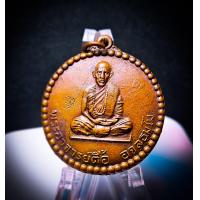 ราคา เหรียญพระอาจารย์ตื้อ ปี 2516 เหรียญกลม จ อ หลวงปู่ตื้อ อจลธมฺโม วัดป่าอรัญญวิเวก จ นครพนม พระอาจารย์ตื้อ นครพนม เหรียญกลม (20871229142)