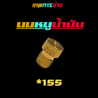 ราคา นมหนูเอ็นโปร นมหนูคาบูแดช นมหนูน้ำมัน เกรดแท้ เทพการช่าง นมหนูคาบู นมหนูแดช นมหนู สำหรับใส่ คาบูเอ็นโปร คาบูเเดช คาบูเอ็นเจท เคกลม (10659292044)