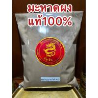 ราคา มะหาดผง แก่นมะหาดผง ผงมะหาด ผงแก่นมะหาด แก่นมหาดผง มหาดผง มะหาดบดผง บดล้วนๆแท้100 บรรจุ250กรัมราคา45บาท (10571420972)