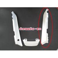 ราคา ฝาครอบท้าย ซ้าย ขวา ฝาปิดท้าย สีแดง GPX Demon125 ราคาต่อชิ้น ของแท้เบิกศนย์ (15092618829)