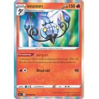 ราคา Pokemon Single Common Uncom พสุธามหายุทธ มิลแทงค์ กราเอนา ดีแอนซี สึสึจิ โคโลญจน์ หมูบ้านโคโตบุกิ โปเกมอนการ์ด (17283675544)