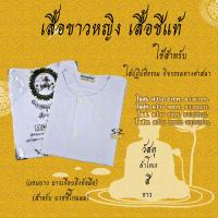ราคา ชุดขาวปฏิบัติธรรม ชุดขาวถือศีล ชุดปฏิบัติธรรม เสื้อขาว กางเกงขาว ผ้าถุงขาว รุ่นหนาบาง ชาย หญิง สินค้าจำหน่ายแยกชิ้น (16904202438)