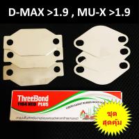 ราคา แผ่นอุด EGR 3 ชุด แผ่นอุด EGR D MAX MU X 1 9 ISUZU DMAX MUX (11157211933)