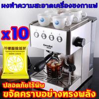 ราคา ผงล้างหัวกาแฟ ขจัดคราบอย่างทรงพลัง ผงล้างเครื่องกาแฟ ปลอดภัยไร้พิษ ผงล้างหัวชง ผงล้างคราบหัวกรุ๊ปขนาด ผงล้างคราบเครื่องชงกาแฟ ผงล้างทำความสะอาดเครื่องชงกาแฟ ผงล้างเครื่องชงกาแฟ ขวด ผงล้างตะกรันเครื่อง