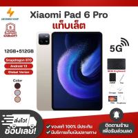 ราคา ประกัน 5ปี Tablet แท็บเล็ต Xiaomi Pad 6 Pro แท็บเล็ตใหม่ รองรับภาษาไทย แท็บเล็ตของแท้ 12GB 512GB แท็บเล็ตถูกๆ แท็บเล็ตราคาถูก ส่งฟรี (21150178532)