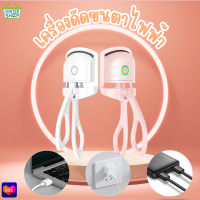 ราคา K001 เครื่องดัดขนตาไฟฟ้า ที่หนีบขนตา ที่ดัดขนตา ชาร์จUSB ที่ดัดขนตาไฟฟ้า (20968375745)