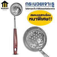 ราคา Marino กระบวยมีรู กระบวยสเตนเลส กระบวยสุกี้ ที่ลวกสุกี้ ที่ลวกจิ้มจุ่ม NO Y998 (12452298434)