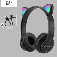 ราคา ถูกคุ้ม ส่งภายในวัน หูฟังบลูทูธ P47 MZ 47 หูแมว มีไฟ หูฟังไร้สาย Bluetooth แบบครอบหูมีไมค์ในตัว Wireless Headphone บลูทูธเวอร์ชั่น 5 0 คุณภาพดี (11686443605)
