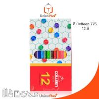 ราคา ดินสอสีไม้ Colleen คอลลีน 12 แท่ง 12 สี No 775 หัวเดียว คลอรีน คอลีน คลอลีน (17887705064)
