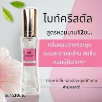 ราคา น้ำหอมผู้หญิง กลิ่นเวอซ่าเช่ ไบท์คริสตัล verca absolu bright กลิ่นอ่อนแต่หอมนาน (20767251427)