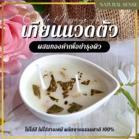 ราคา เทียนนวดตัว ผสมทองคำแท้ บำรุงผิว จากธรรมชาติ 100 Candle Massage Aroma NS (14695825977)