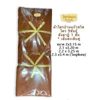 ราคา ผ้าไตรครอง 9ขันธ์ ผ้าไตรป่านแก้วสวิต สังฆาฏิ1ชั้น ขนาด2 0 2 3 M ผ้าป่านแก้วสวิส สีแก่นบวร ราชนิยม ถูกพระวินัย (19534883620)