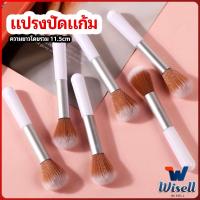 ราคา Wisell แปรงปัดแก้ม แปรงรองพื้น แปรงปัดแป้งฝุ่น แปรงอายแชโดว์ blush brush มีสินค้าพร้อมส่ง (19817265650)