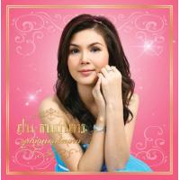 ราคา MP3 ฝน ธนสุนทร แผ่น CD USB แฟลชไดร์ฟ (17467131147)