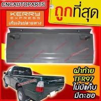 ราคา ฝาท้าย ISUZU TFR DRAGON EYE ปี 1997 ดราก้อนอาย อย่างดี ผลิตในไทย (1982520597)