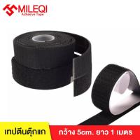 ราคา MILEQI เทปกาวตีนตุ๊กแก ขน หนาม แบบมีกาว 2ด้าน เมจิกเทป คุณภาพดี ขนาด 2ซม X 1ม 3ซม X 1ม 5ซม X 1ม สีดำ สีขาว (7524775109)
